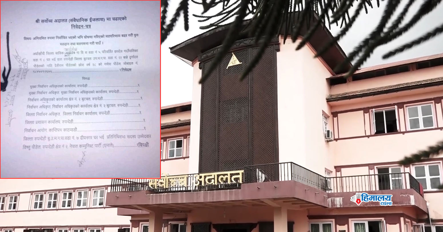 रुपन्देही…
