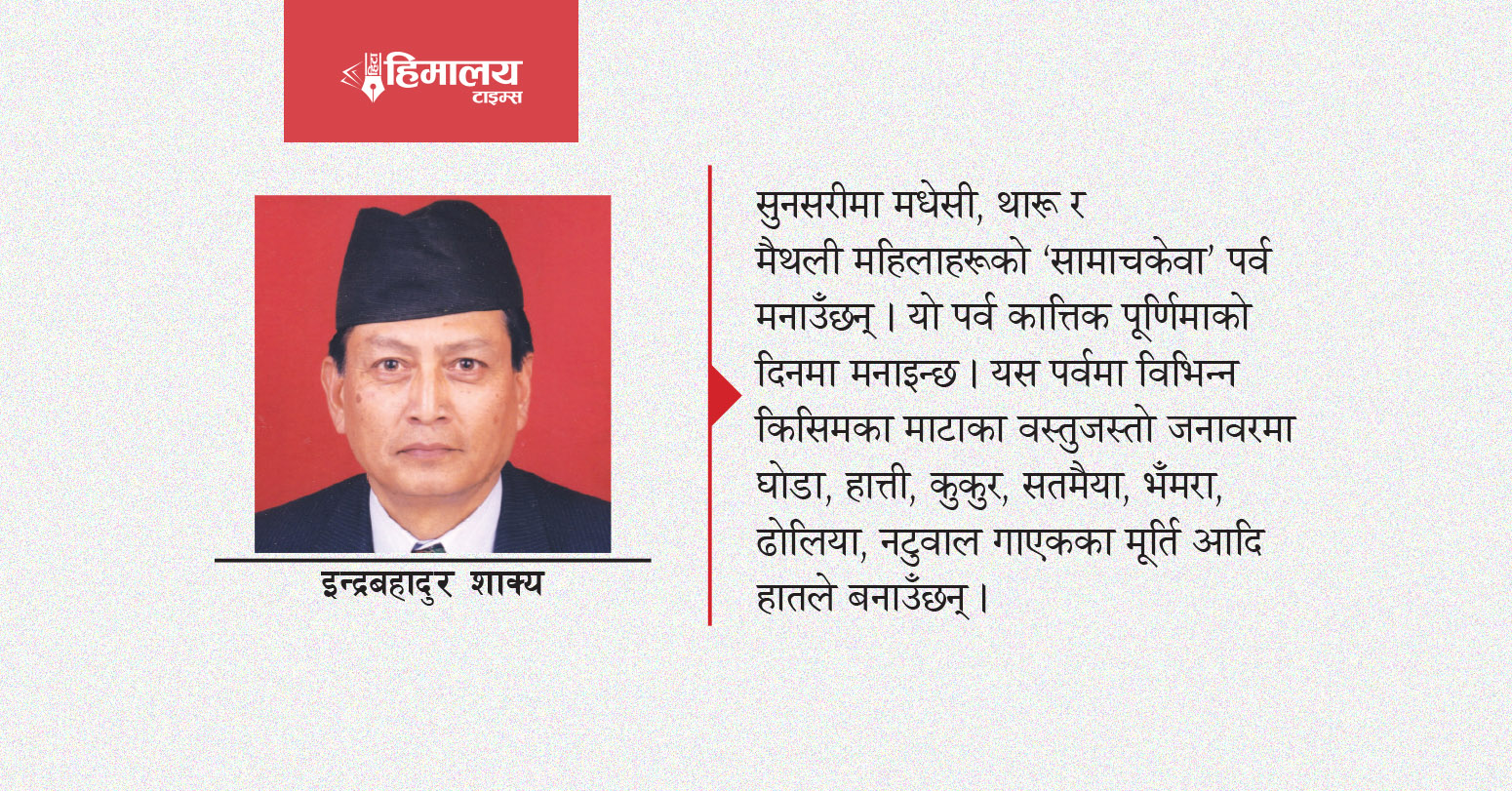 कात्तिक महिनाका जात्रा र पर्व