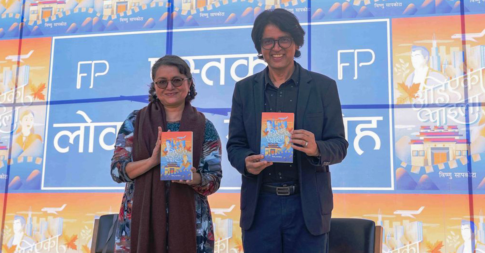 ‘अडिएका पाइला’ लोकार्पित