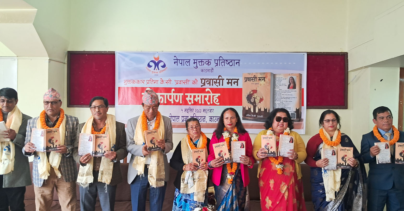 मुक्तककृति ‘प्रवासी मन’ सार्वजनिक