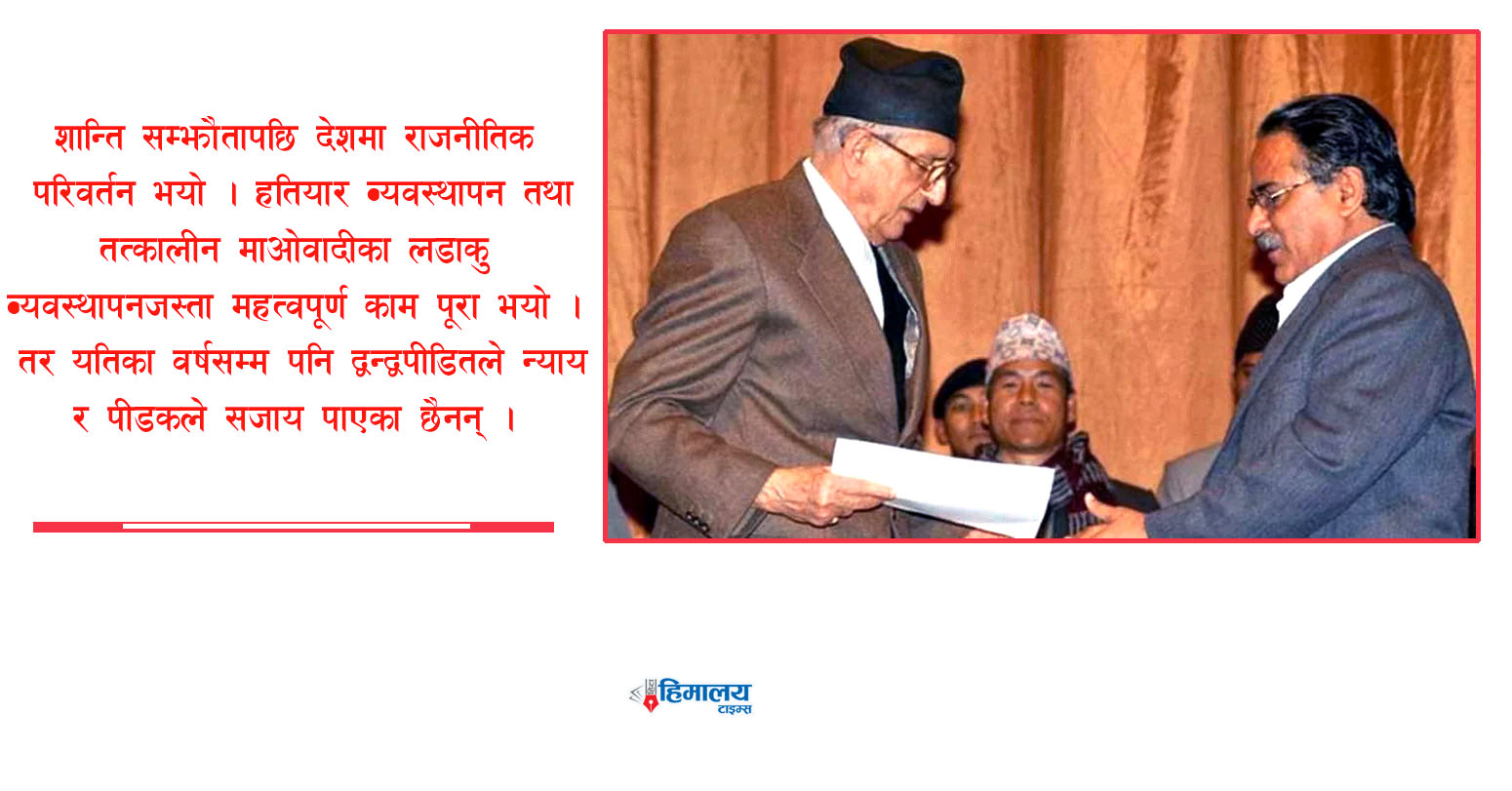 विस्तृत शान्ति सम्झौताको १७ वर्ष ‘पीडित अझै न्यायको प्रतिक्षामा’