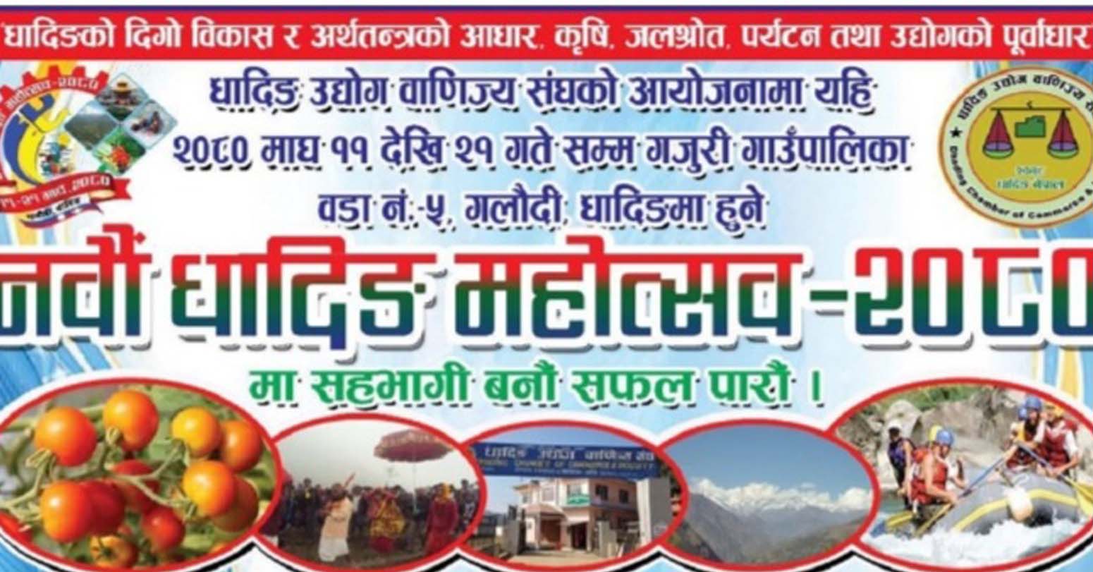 नवौँ धादिङ महोत्सव माघ ११ गतेदेखि २१ गतेसम्म हुने