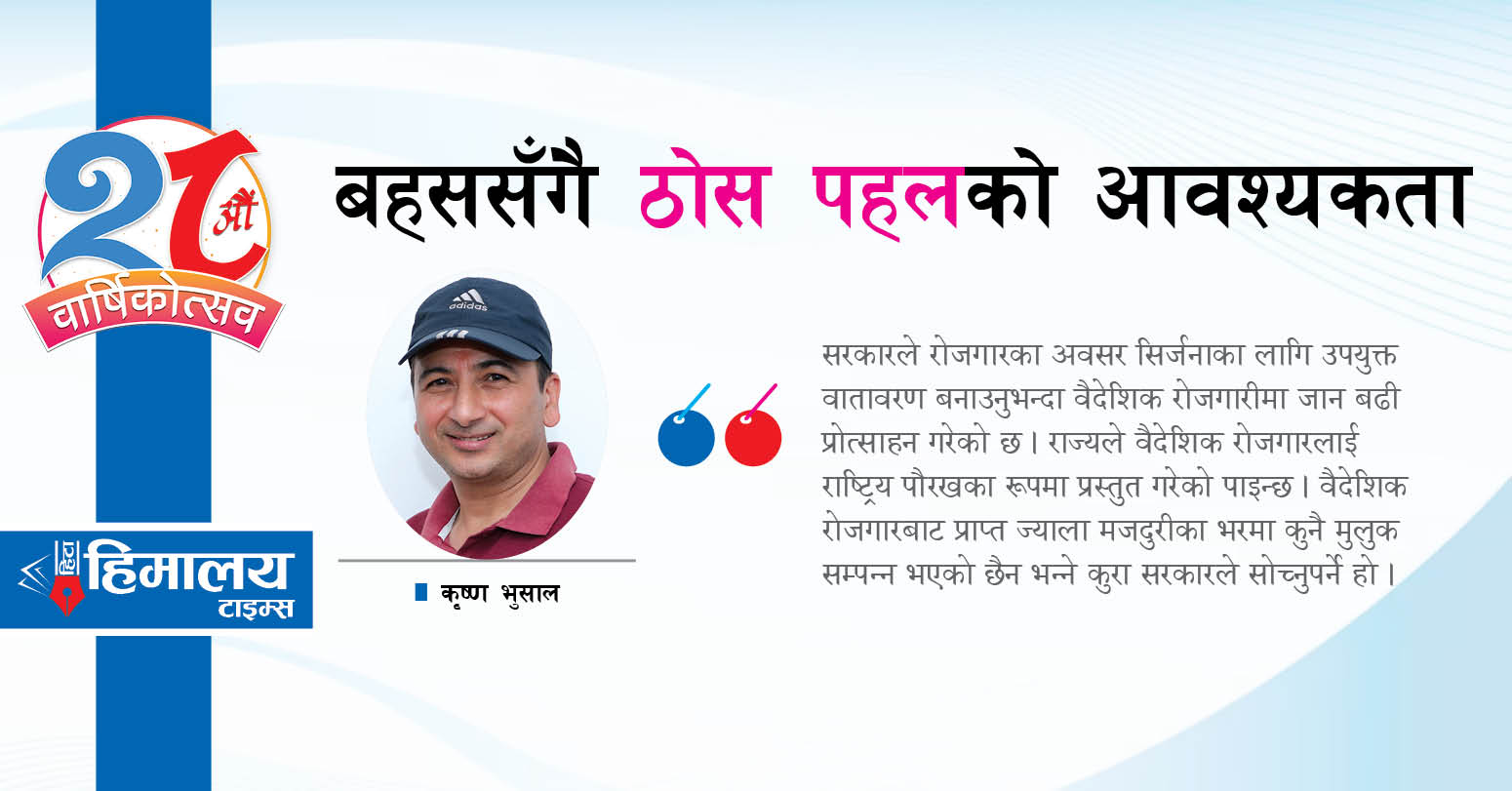 बहससँगै ठोस पहलको आवश्यकता