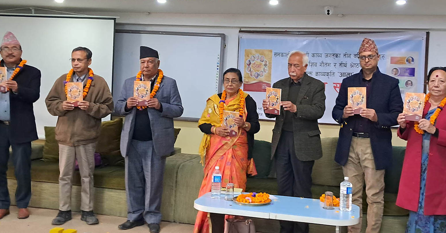 संयुक्त कविताकृति ‘आमा’ लोकार्पण