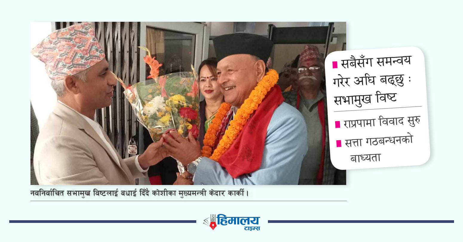 गणतन्त्रवादीहरूको समर्थनमा राजावादी सभामुख