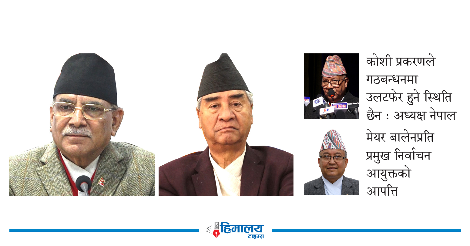 कोशी प्रकरणमा माओवादीको रोइलो