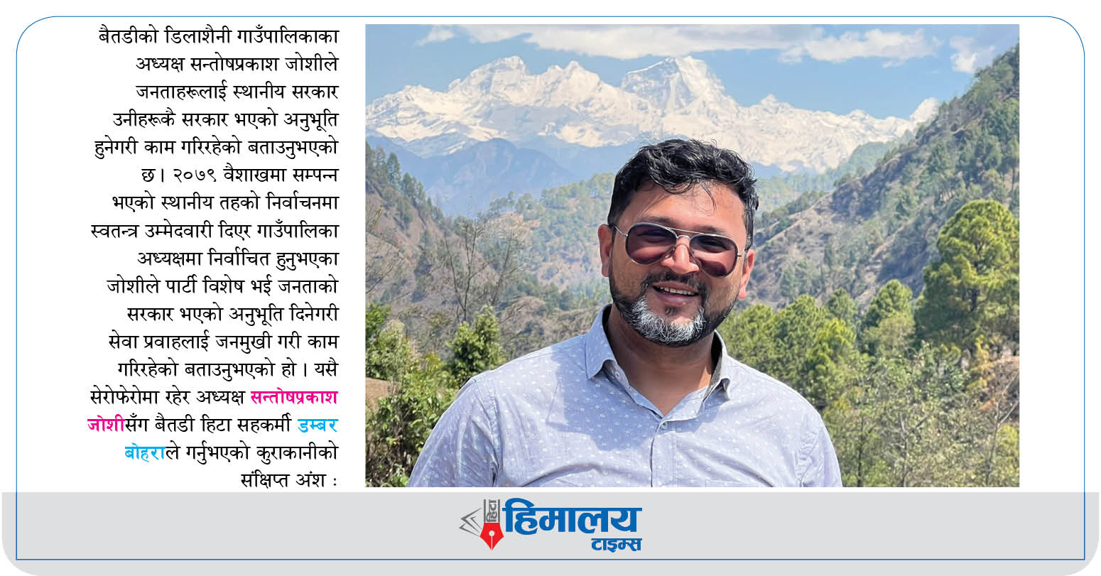 जनताको सरकार भएको अनुभूति हुनेगरी काम गरिरहेका छौँ : अध्यक्ष जोशी