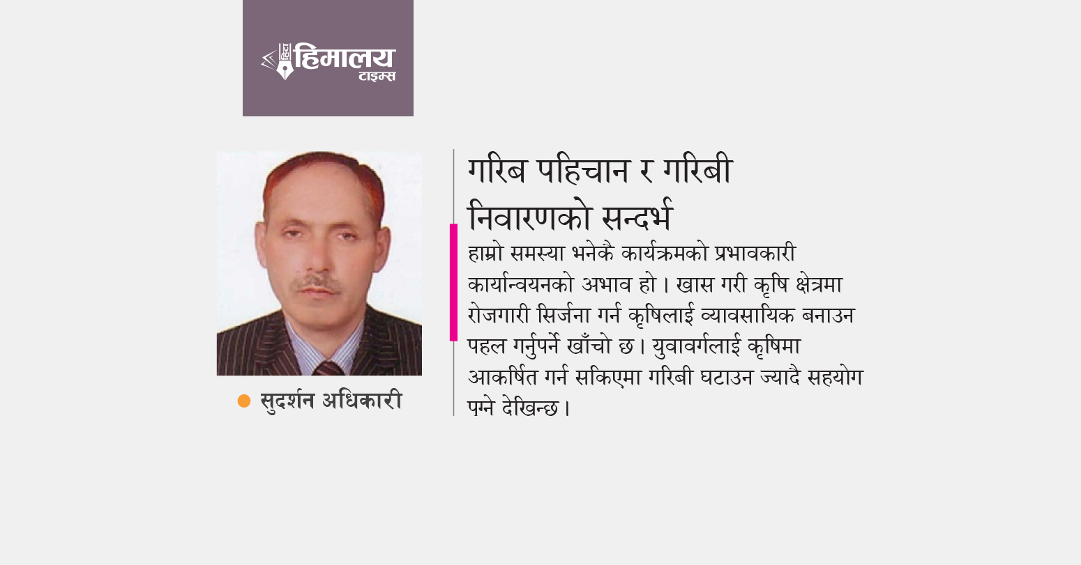 गरिब पहिचान र गरिबी निवारणको सन्दर्भ