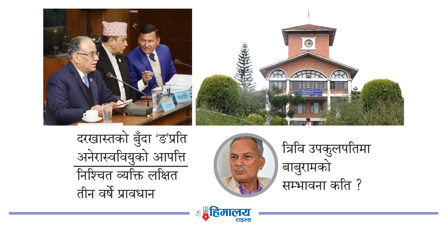 त्रिविको विज्ञापन सच्याउन प्रधानमन्त्रीको निर्देशन