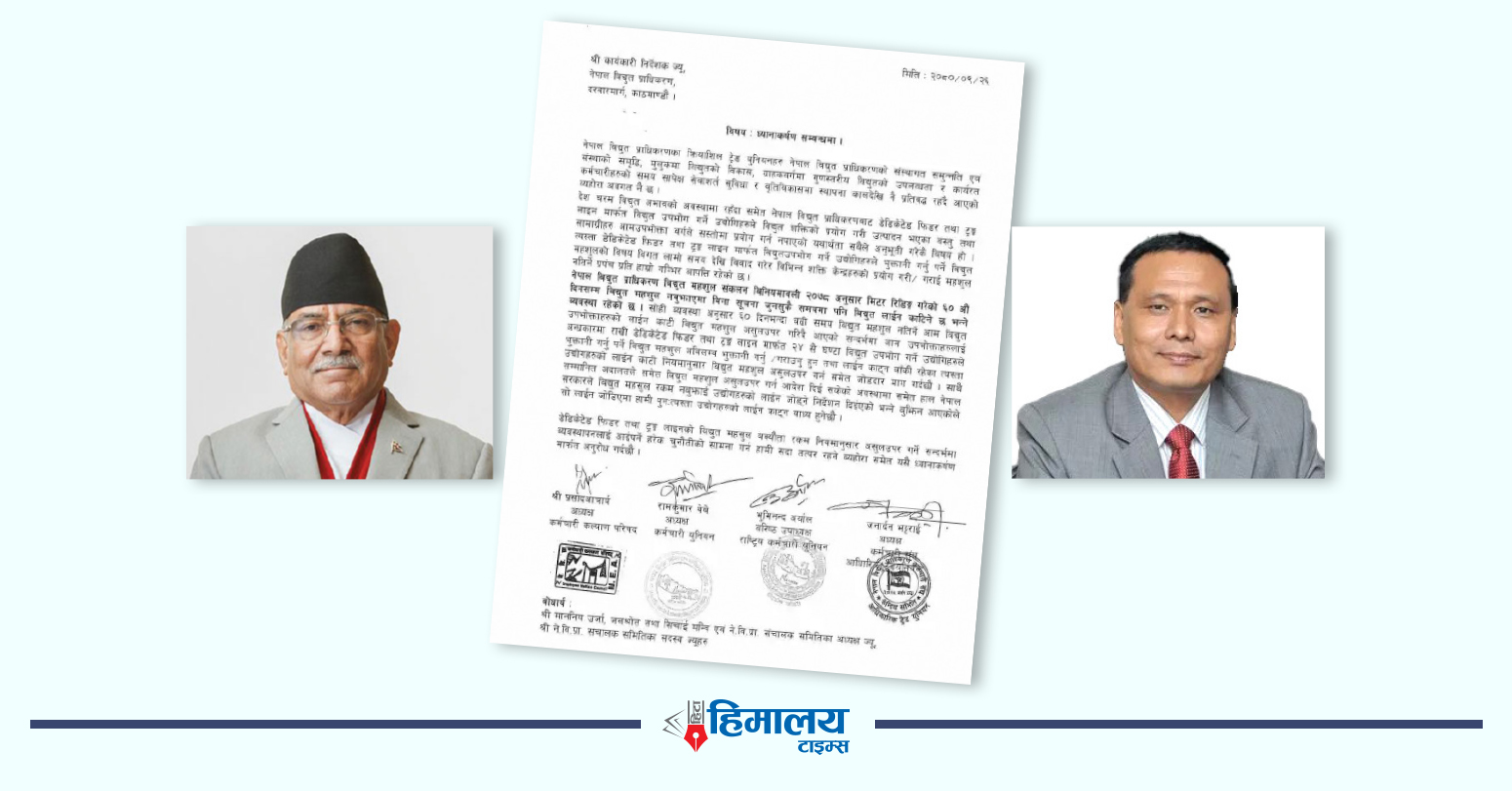 सरकारलाई प्राधिकरण ट्रेड युनियनको चेतावनी