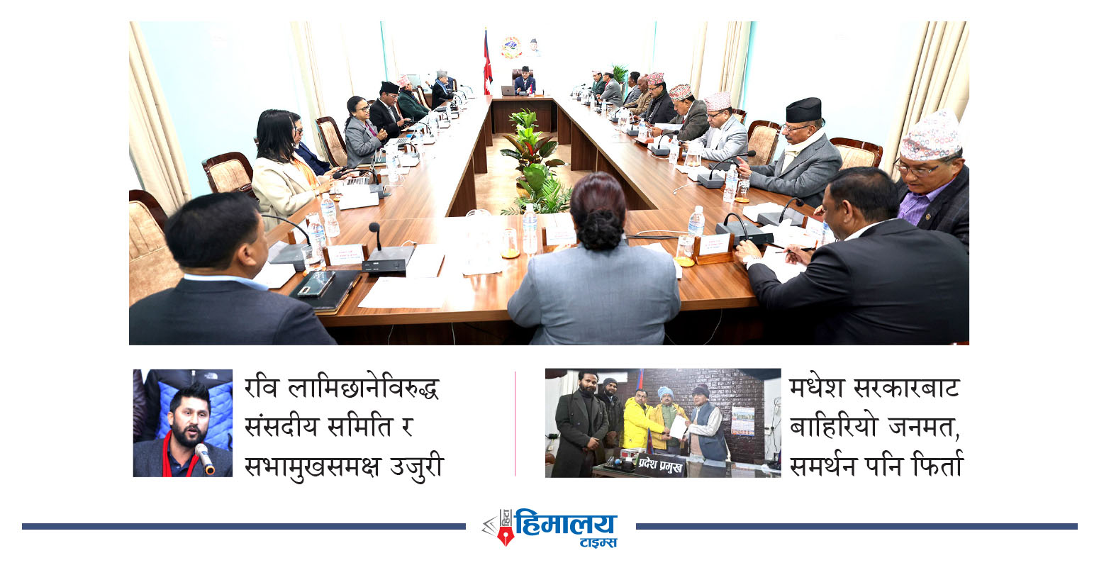 संघीय संसद्को हिउँदे अधिवेशन आहृवान गर्न सिफारिस