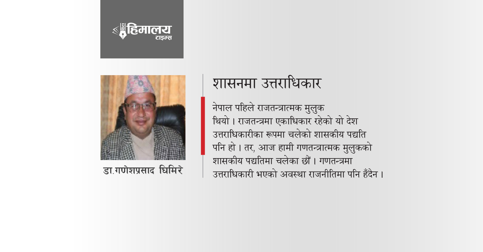 शासनमा&hellip;