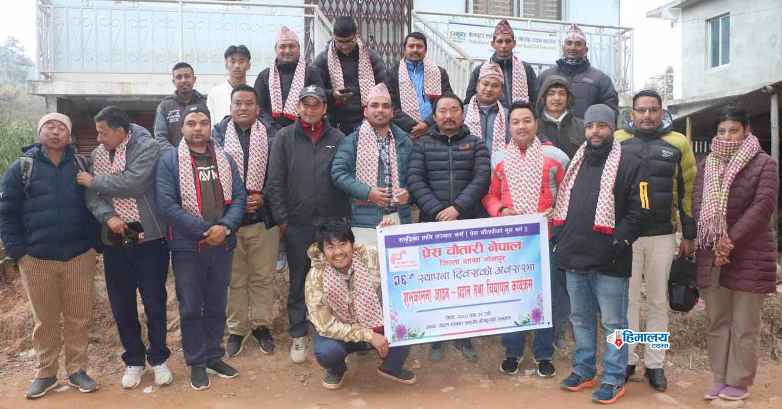 Press Chautari Bhojpur