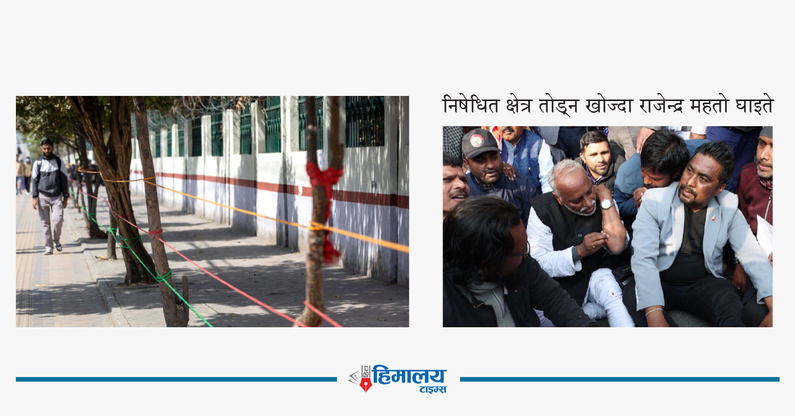 सुरक्षाको नाममा नागरिकलाई हिँड्नसमेत अंकुश