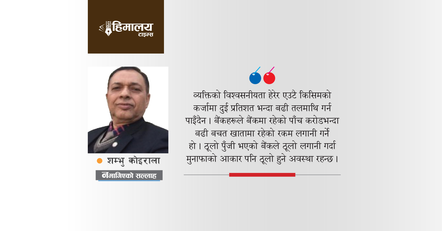 सानाका ठूला काम, ठूलाबडाका नसुहाउने काम