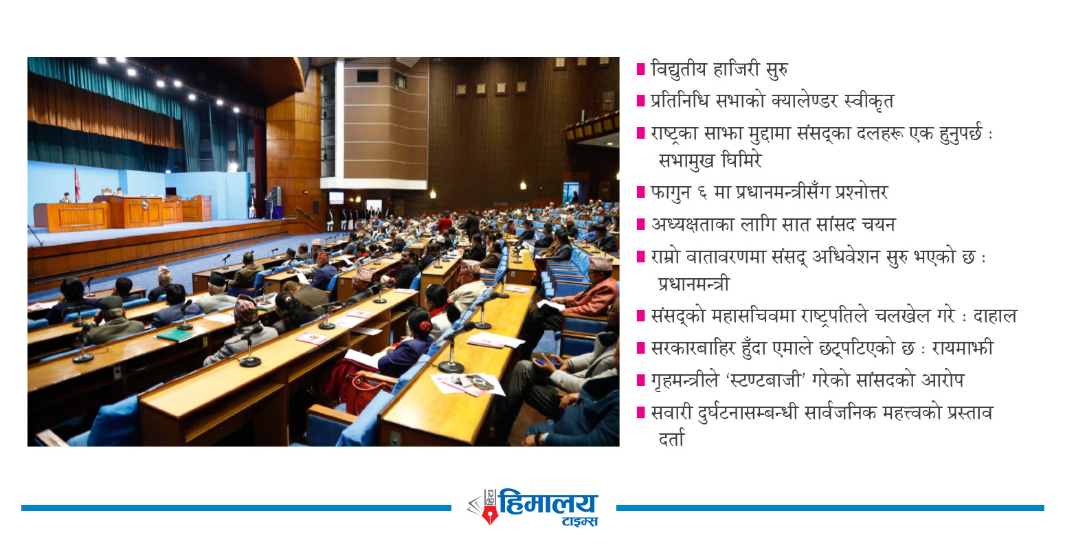 संघीय संसद्को हिउँदे अधिवेशन प्रारम्भ