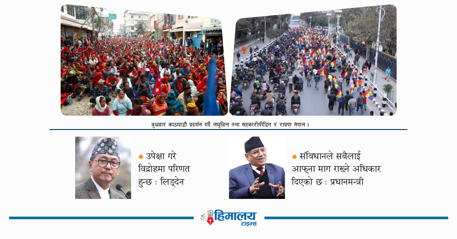 आन्दोलन नै आन्दोलनको घेराबन्दीमा सरकार