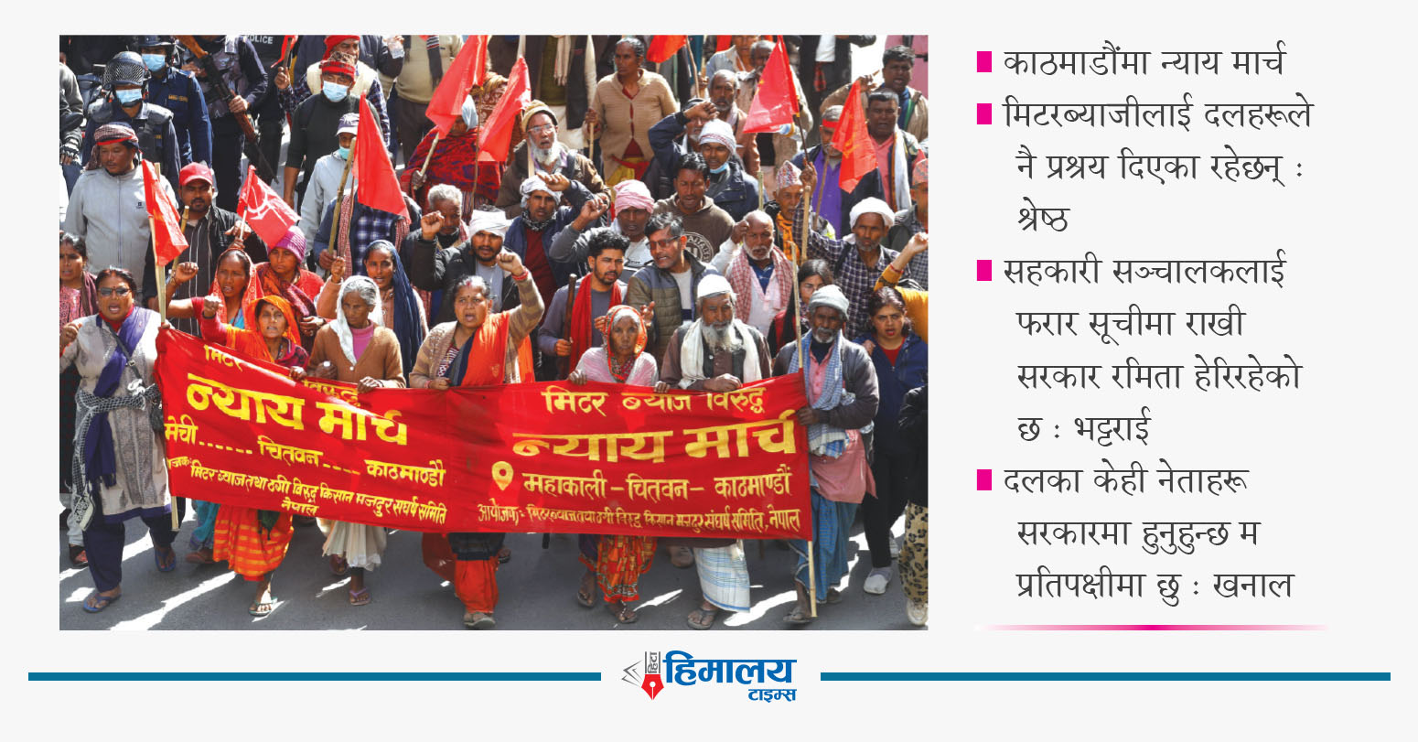 मिटरब्याजपीडित र सरकारबीच वार्ता