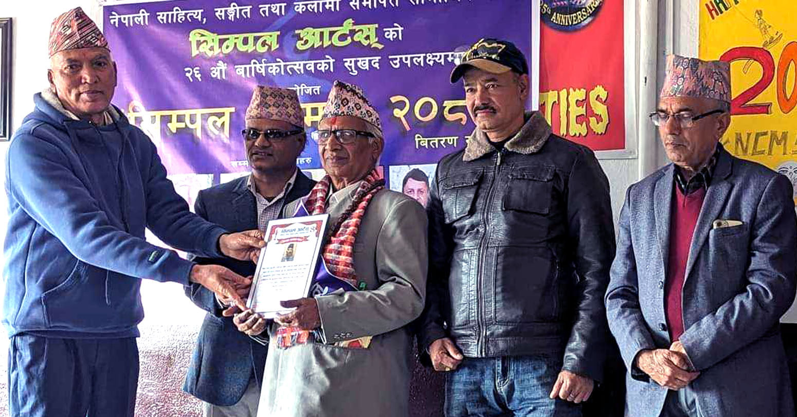 छब्बीसौं सिम्पल सम्मान अर्पण