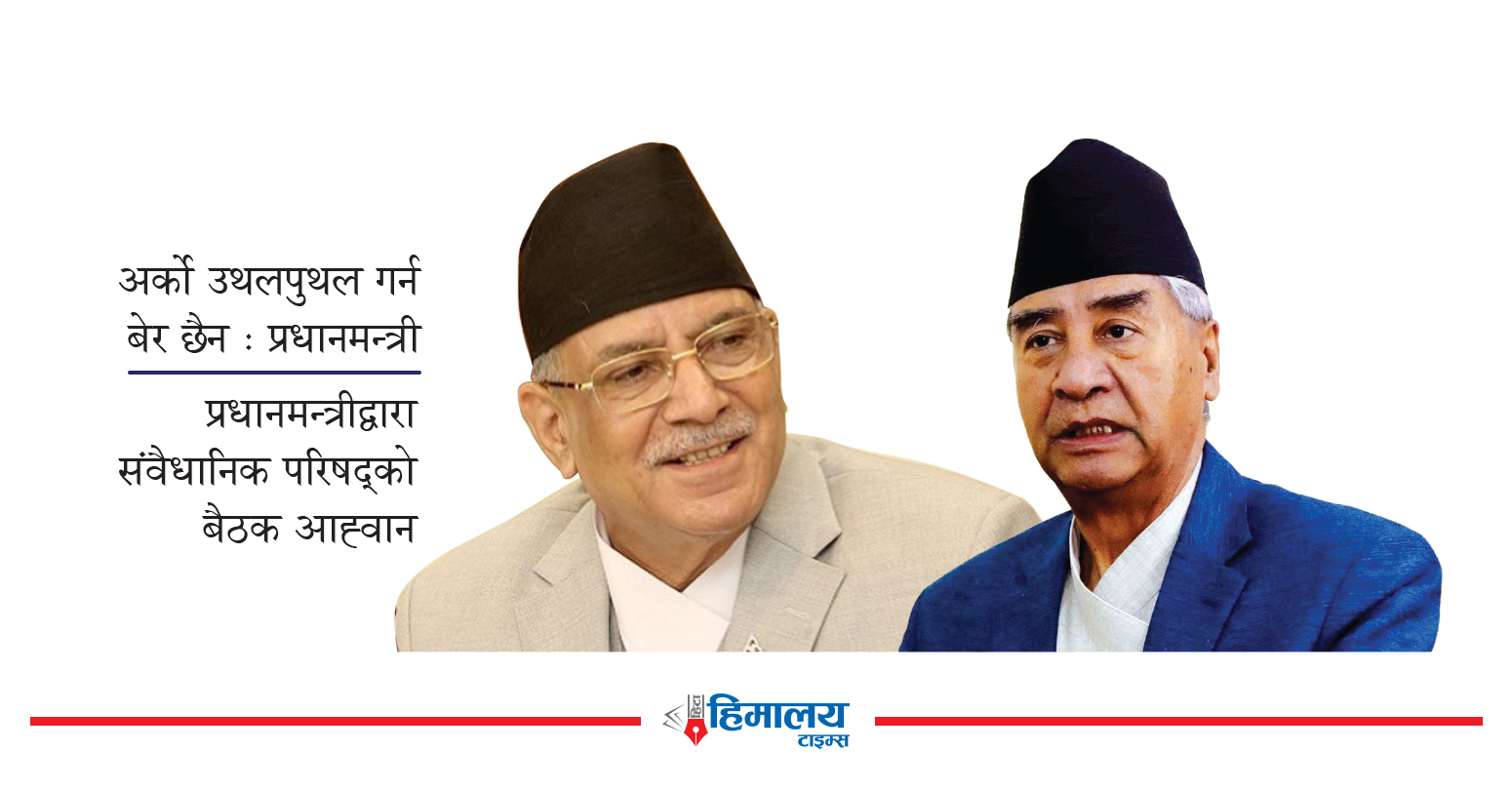 गठबन्धन फेरबदलपछि प्रचण्ड–देउवा भेट