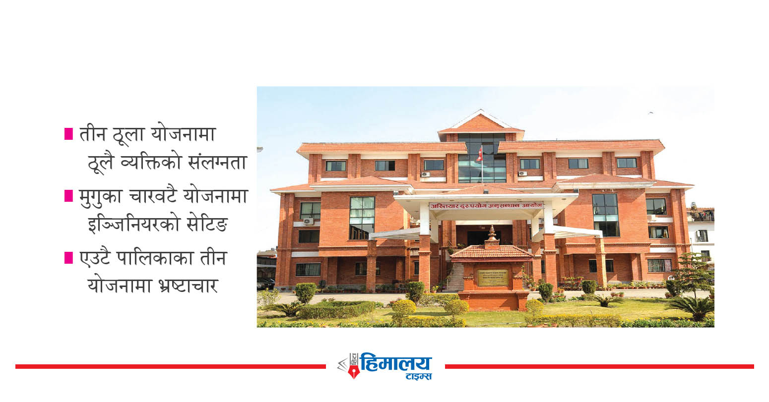 भ्रष्टाचारमा सरकारी कर्मचारीकै संलग्नता बढी