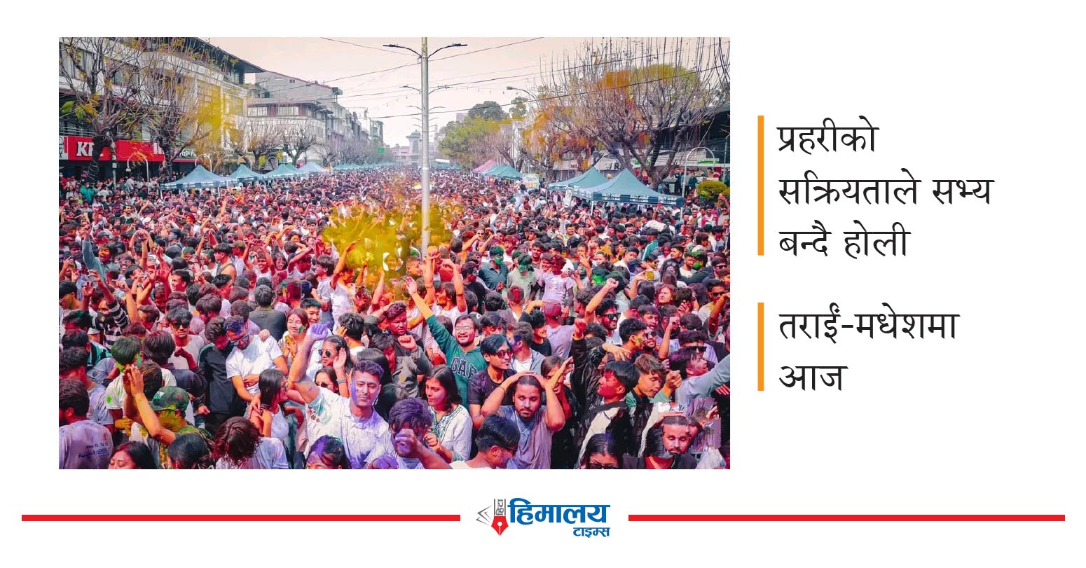 हर्षोल्लासपूर्वक मनाइयो होली, विदेशी पर्यटकहरू पनि दंगदास