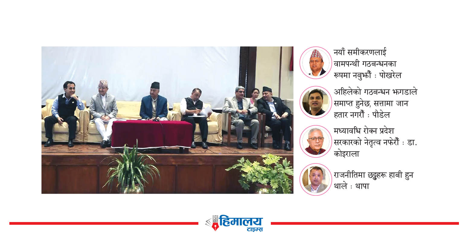 सरकारविरुद्ध कांग्रेसको मोर्चाबन्दी प्रयास
