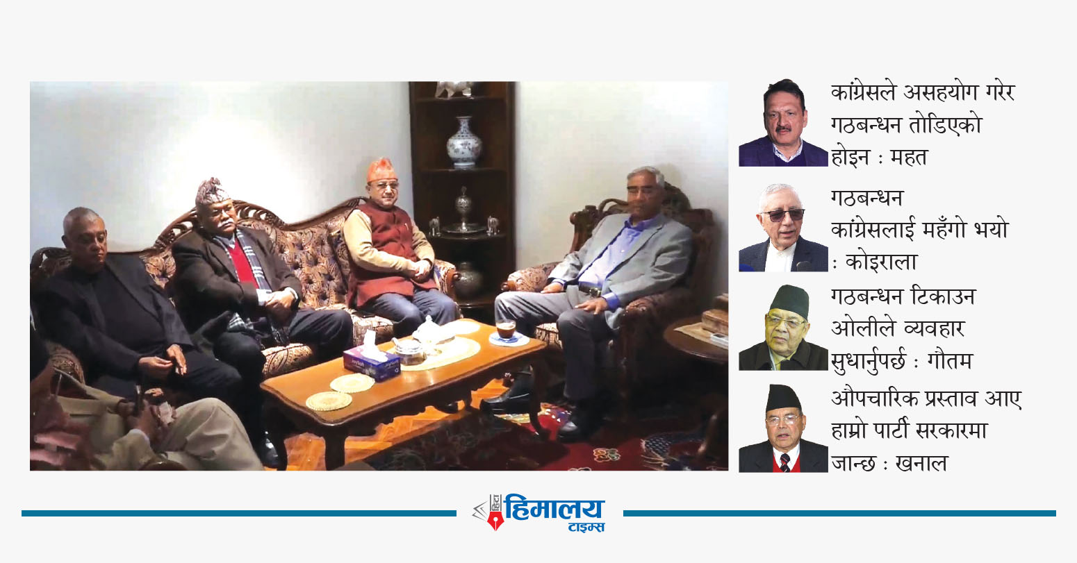 कांग्रेसको निष्कर्ष : प्रचण्डलाई दिएको समर्थन फिर्ता, सशक्त प्रतिपक्षकोे भूमिका निर्वाह गर्ने