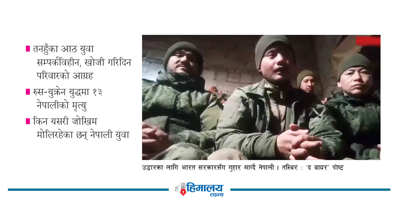 भारत सरकारसँग रुसी सेनामा रहेका नेपालीहरूको गुहार
