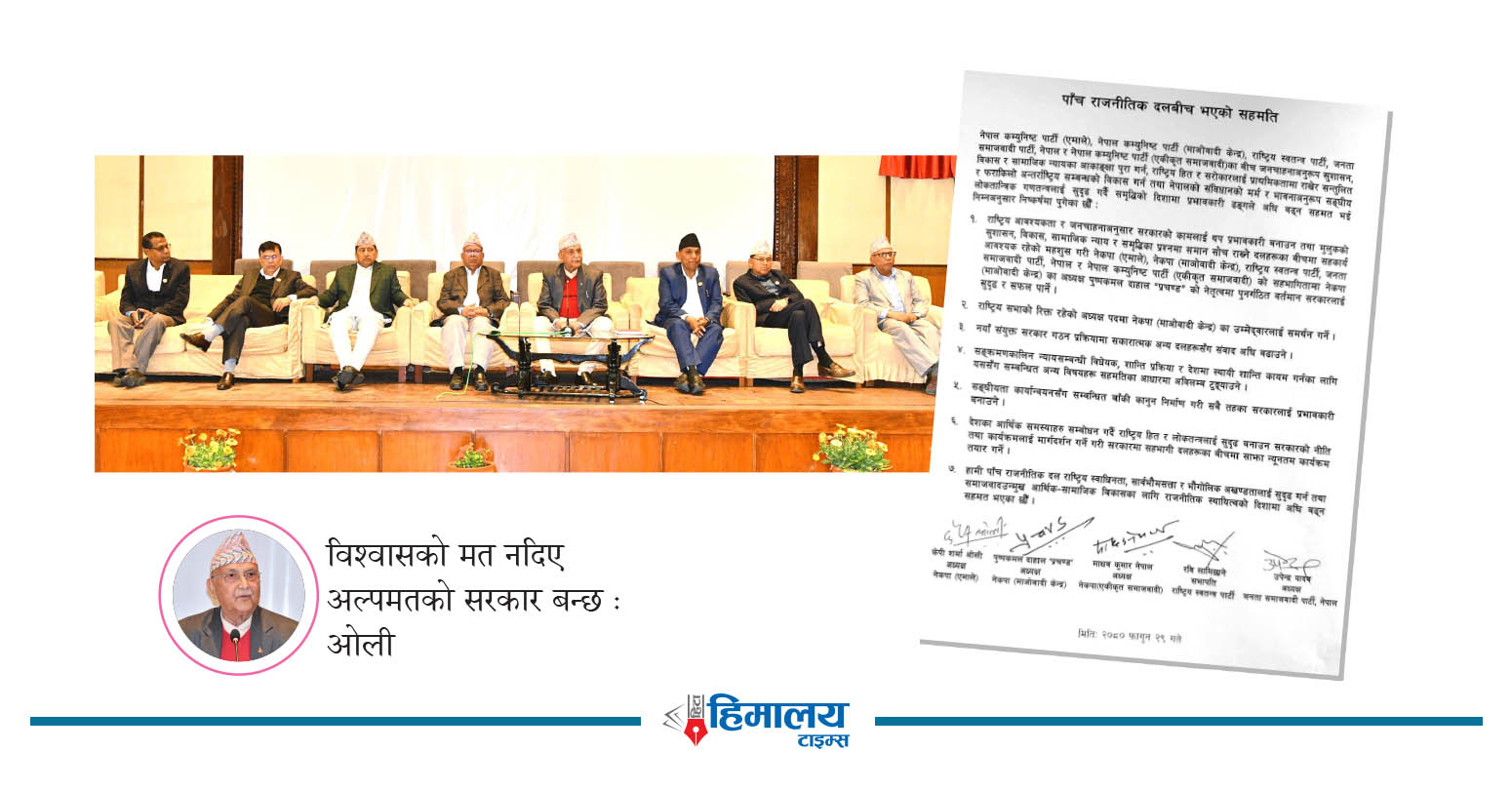 सत्ता गठबन्धनबीच सात बुँदे अर्को सहमति
