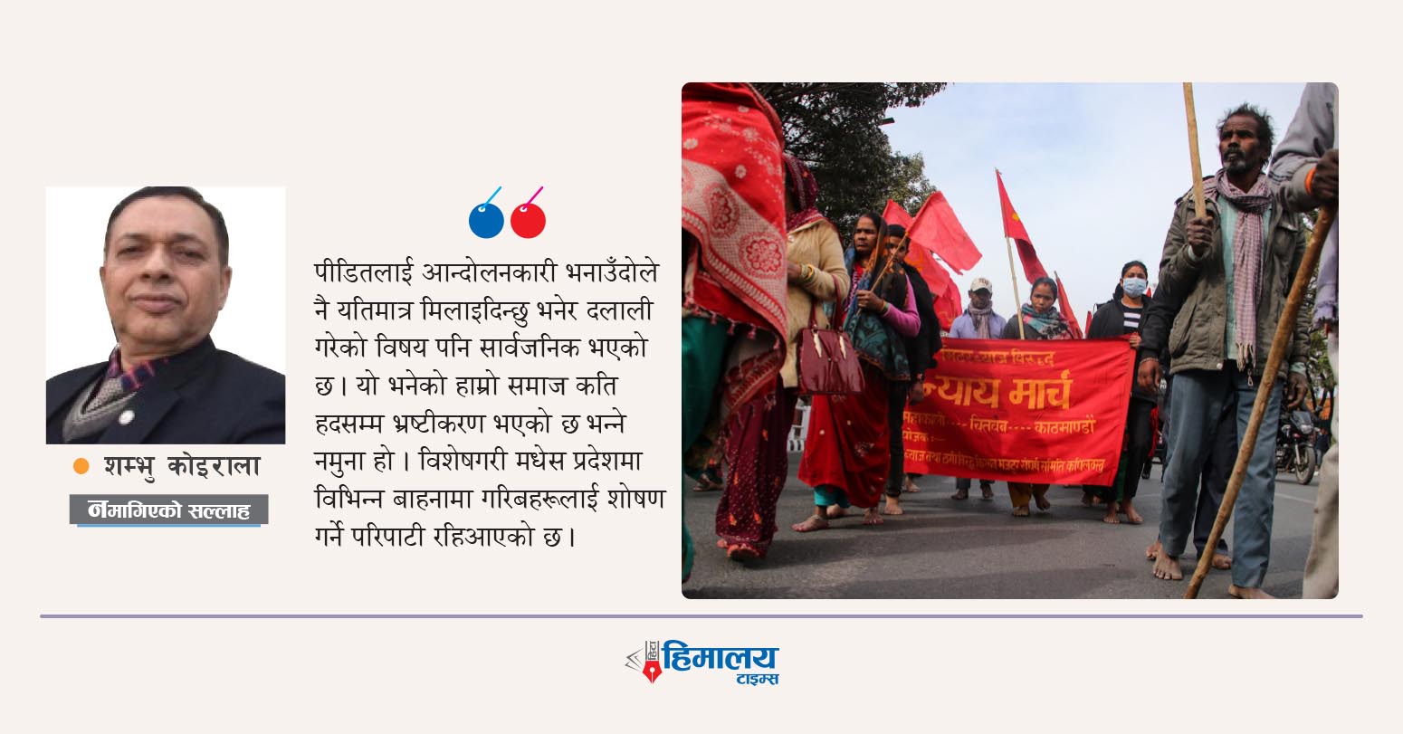 मिटर व्याजको समस्या र गरिबी