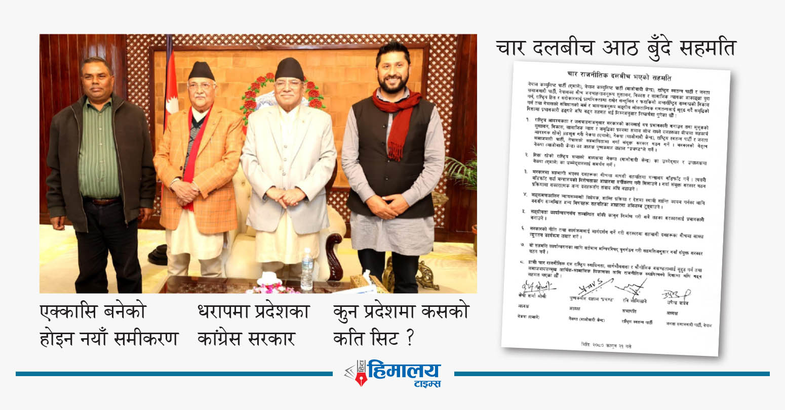 नाटकीय रूपमा सत्ता उलटफेर