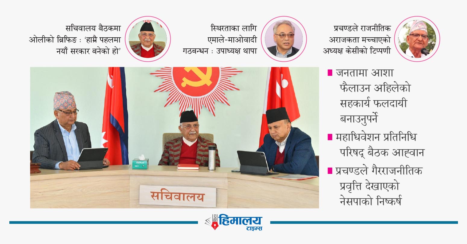 सरकारमा सहभागी हुन साना राजनीतिक दलहरूलाई एमालेको आग्रह