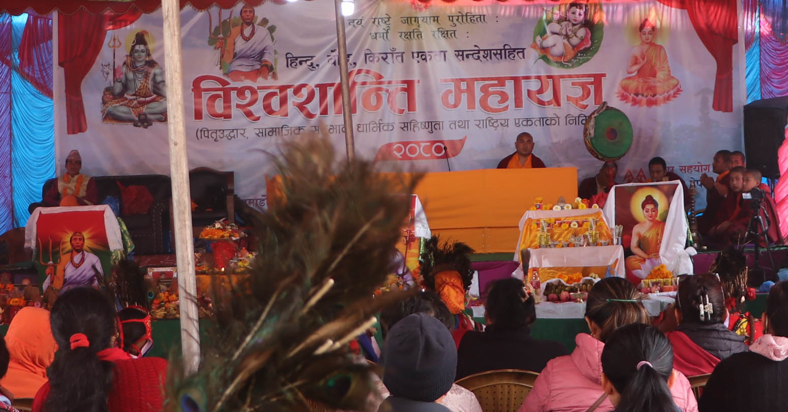 हिन्दु, बौद्ध, किराँत एकता सन्देशसहित पशुपतिमा विश्वशान्ति महायज्ञ