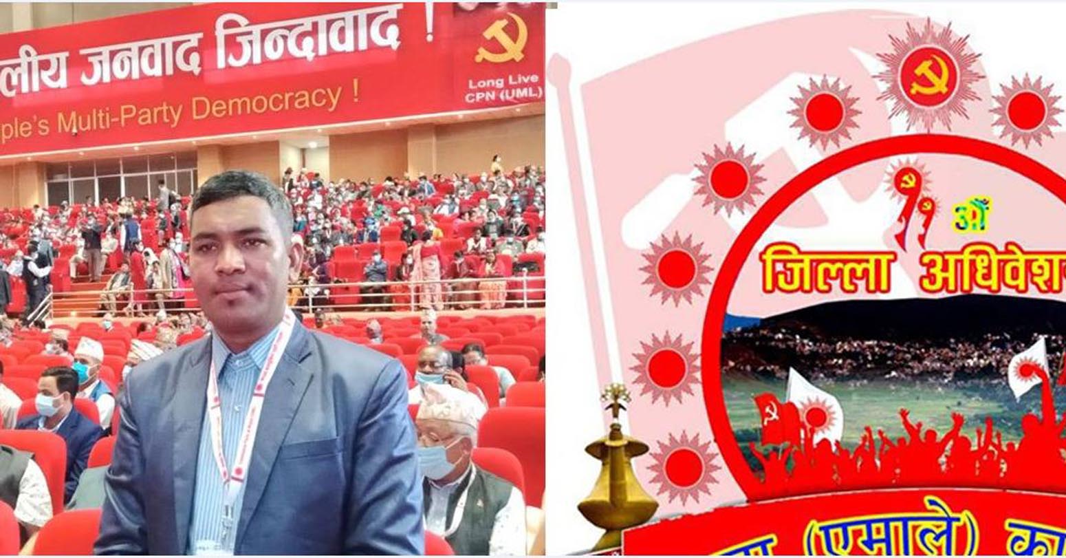 एमाले कालीकोट ११ औँ अधिवेशन : सचिवमा तिरुवाको दाबी