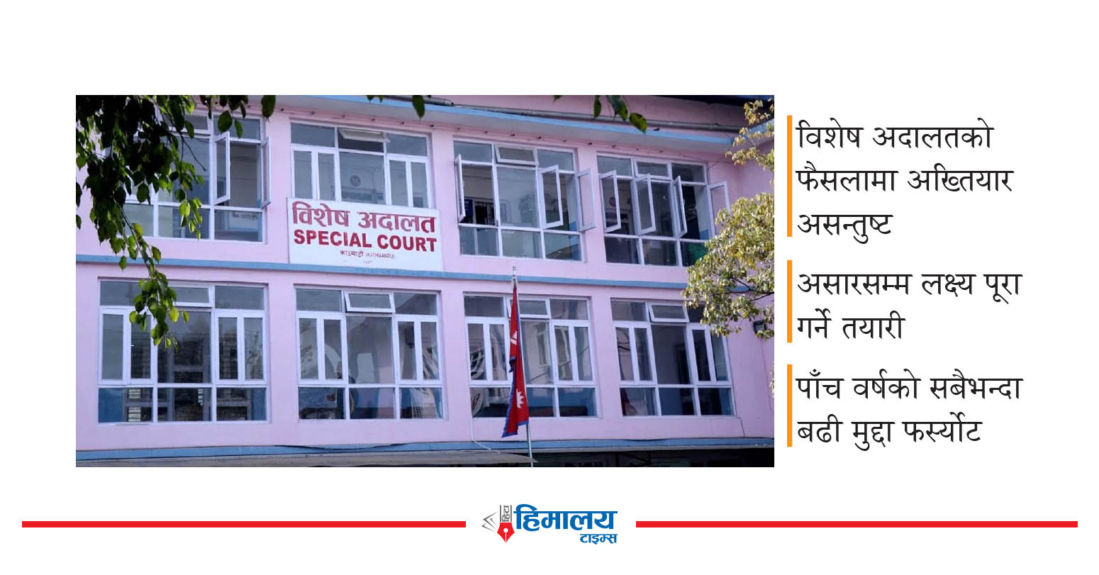 विशेष अदालतमा फैसला लेखनमा ढिलाइ