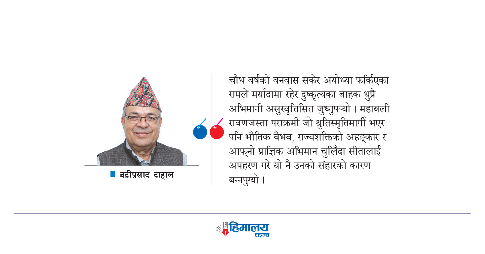 आदर्श राजा र नमुना सुशासक मर्यादा पुरुषोत्तम राम !