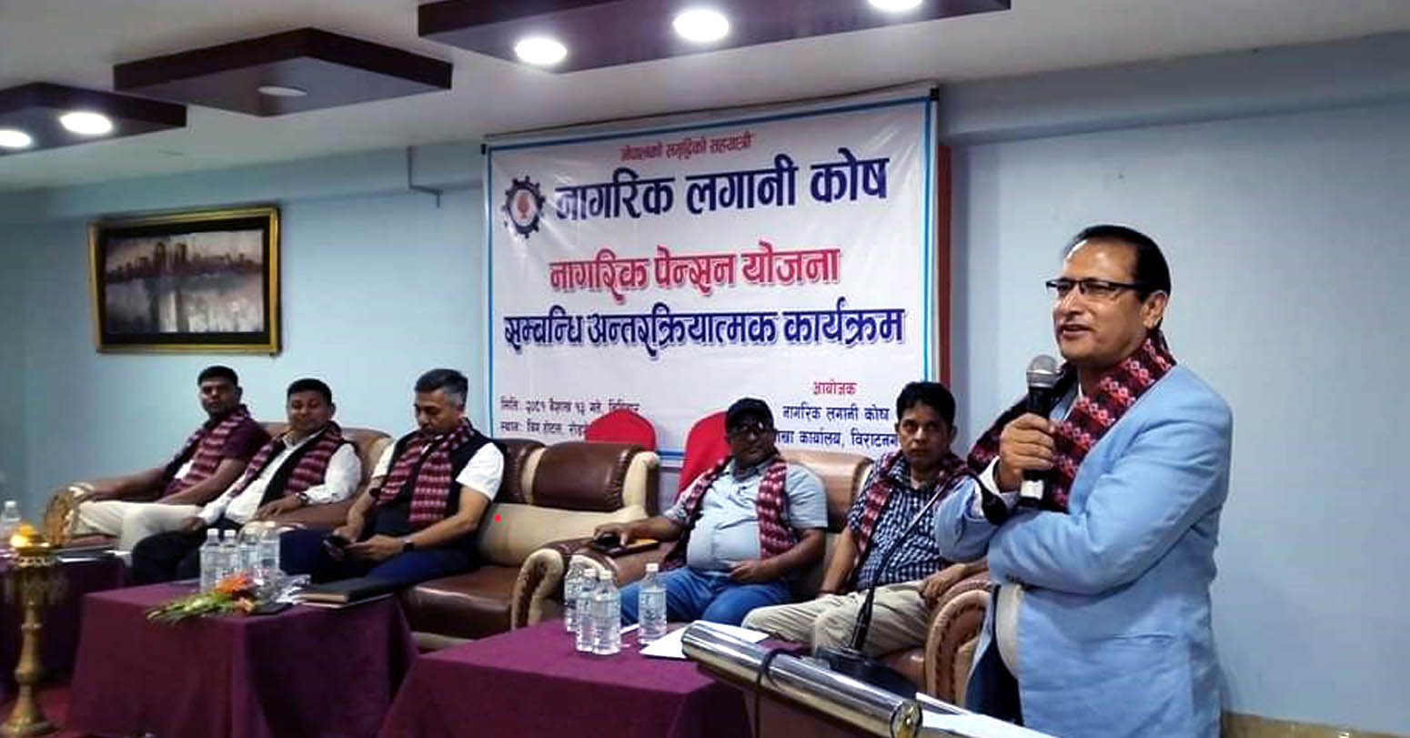 कोषले सबै नागरिकलाई पेन्सनमा समेट्ने