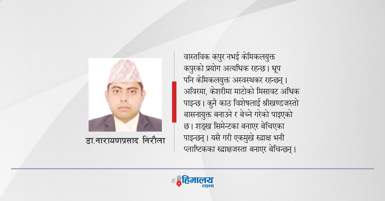 पूजा सामग्रीमा देखिएका विकृत पक्ष
