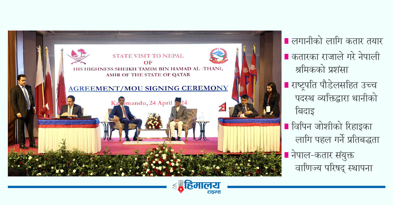नेपाल र कतारबीच आठ सम्झौता र समझदारी