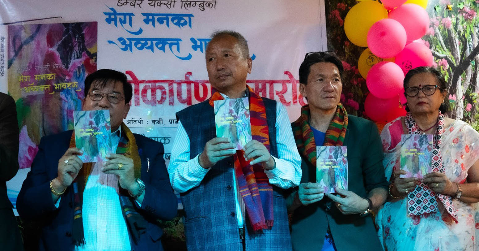 ‘मेरा मनका अव्यक्त भाबहरू’ लोकार्पण