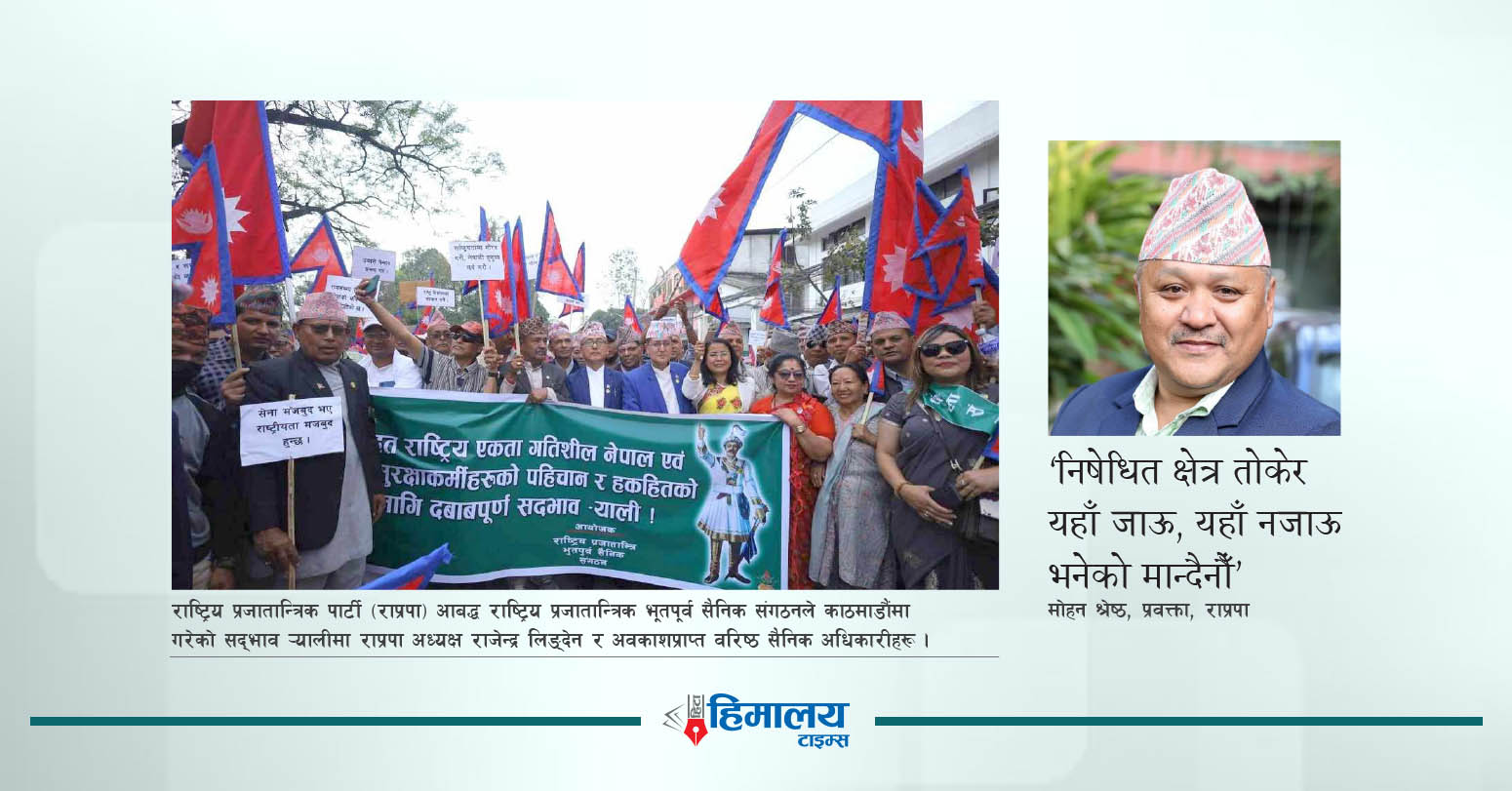 आजदेखि राप्रपाको काठमाडौं केन्द्रित जनप्रदर्शन