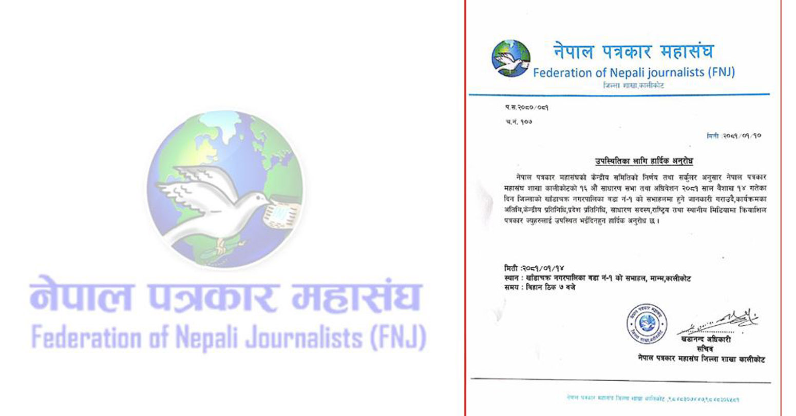 पत्रकार महासंघ कालीकोट शाखाको साधारणसभा बैशाख १४ गते