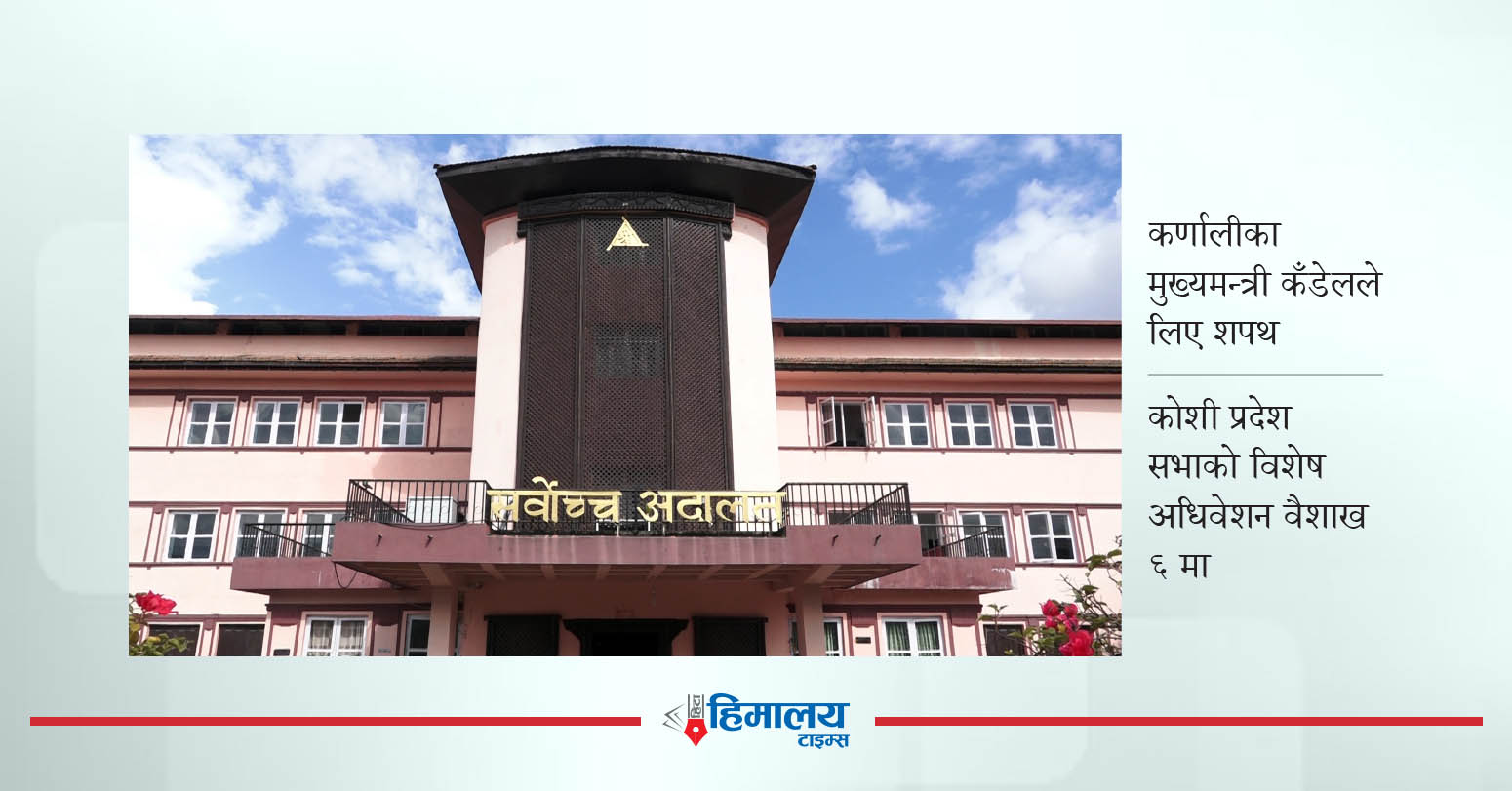गण्डकी सरकारलाई दीर्घकालीन निर्णय गर्न सर्वोच्चको रोक
