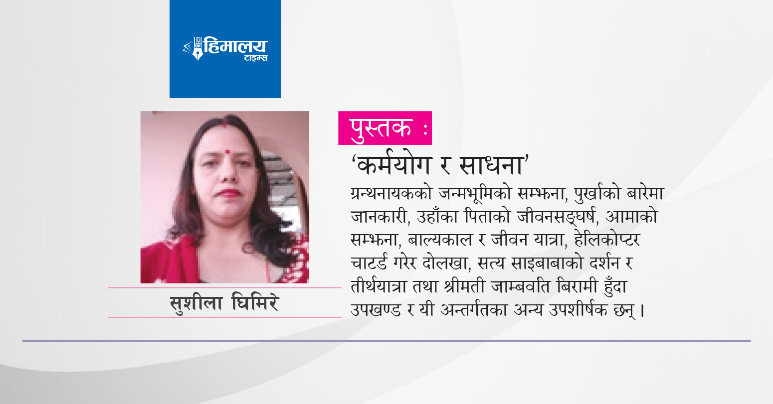 पुस्तक : ‘कर्मयोग र साधना’