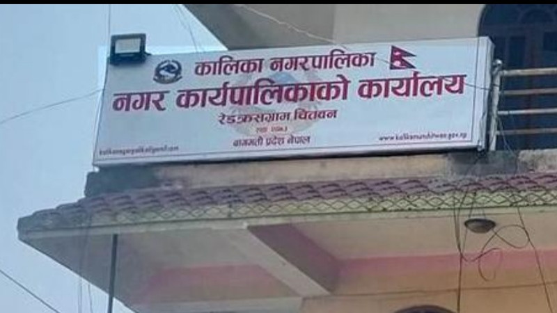 कालिका नगरपालिकालाई बालमैत्री बनाउने घोषणा