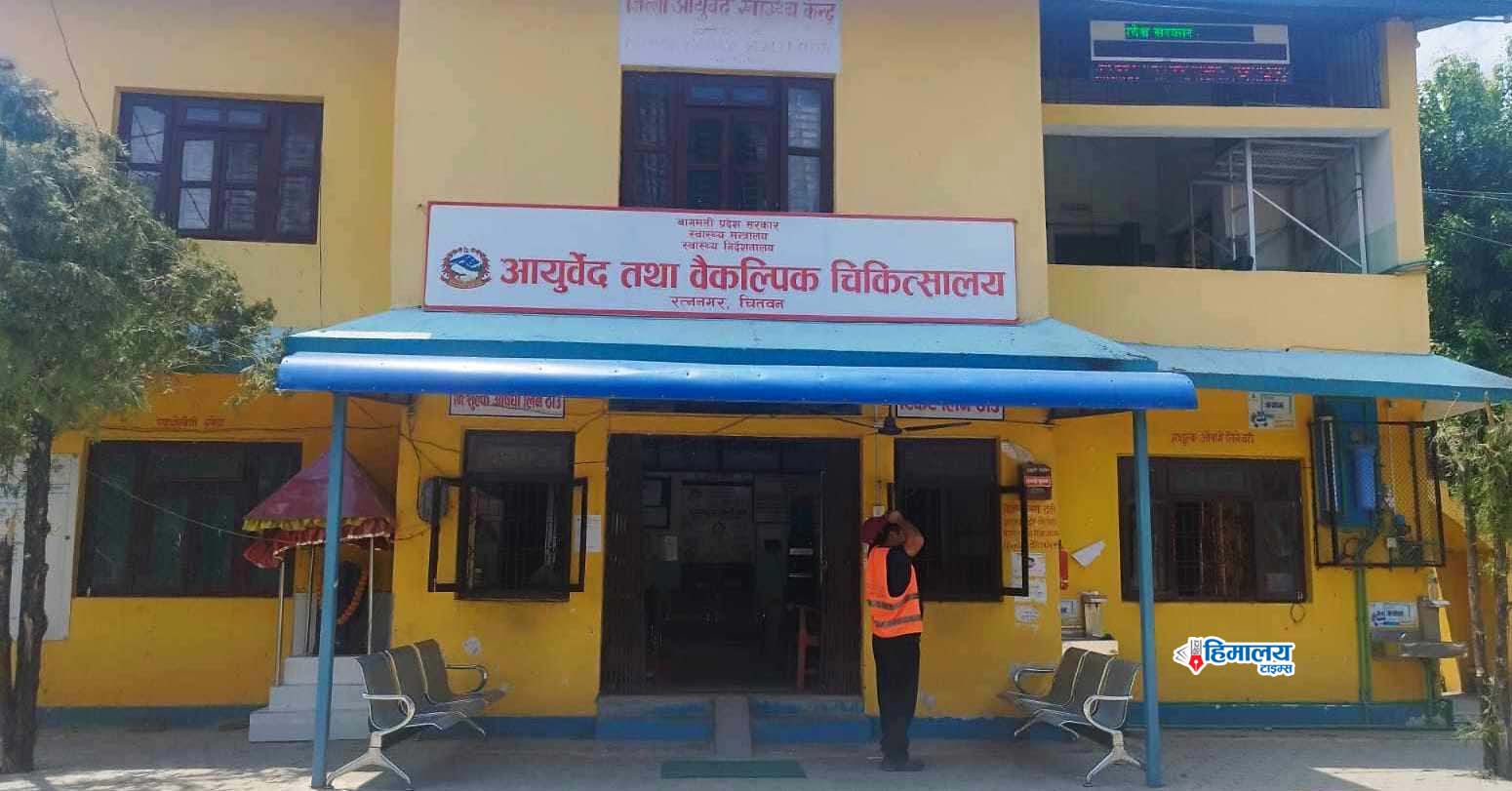आयुर्वेद चिकित्सालयमा ११ महिनामा ६० हजारको उपचार