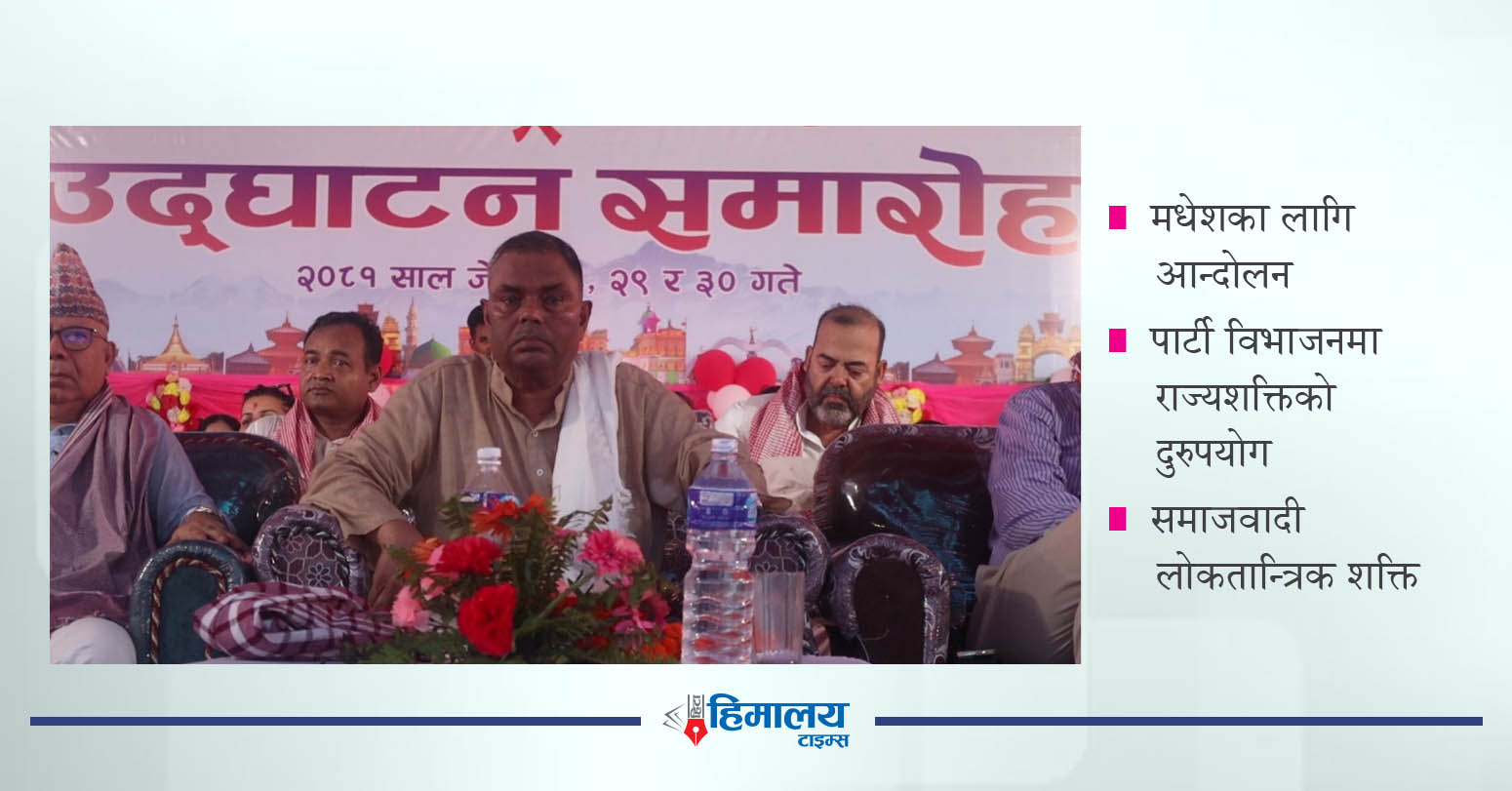 जसपा नेपालको माग : संविधान पुनर्लेखन र ११ वटा प्रदेश