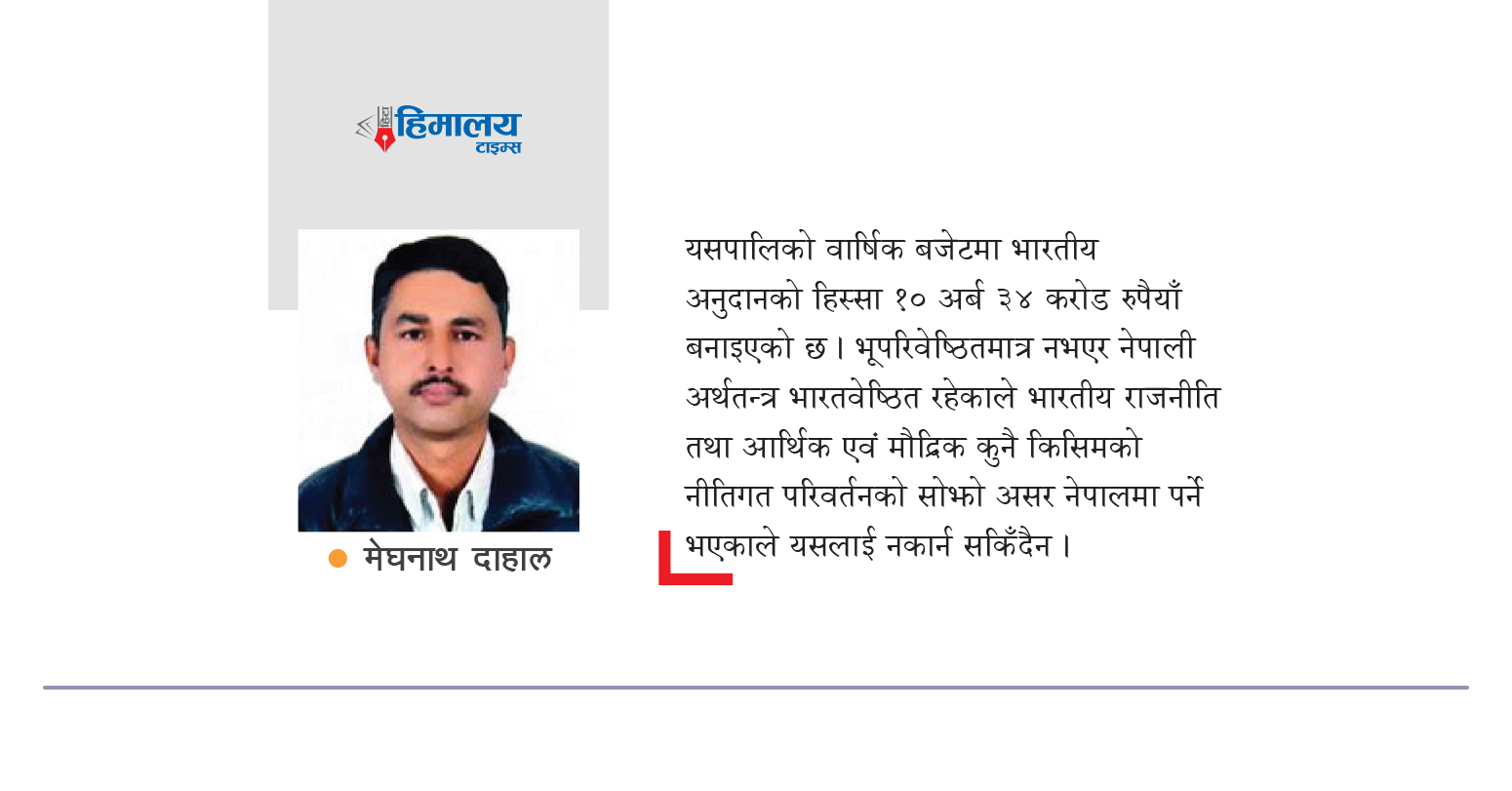 बजेटले अर्थतन्त्र चलायमान बनाउन सक्ला ?