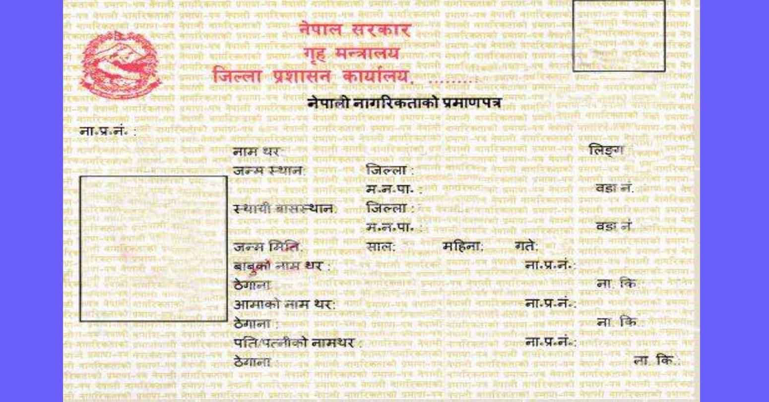 नागरिकता नबन्दा अवसरबाट वञ्चित हरवाचरवा